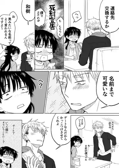 Konna Boku ga Onna ni Natte mo Motenai yo ne…? 8