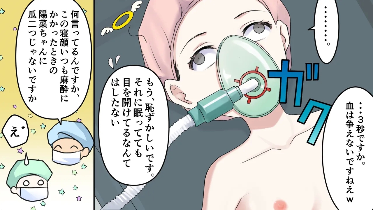 麻酔と共に歩んだ人生 - Page 11