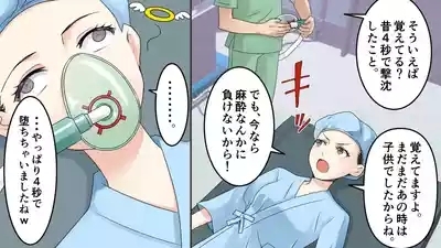 麻酔と共に歩んだ人生 5