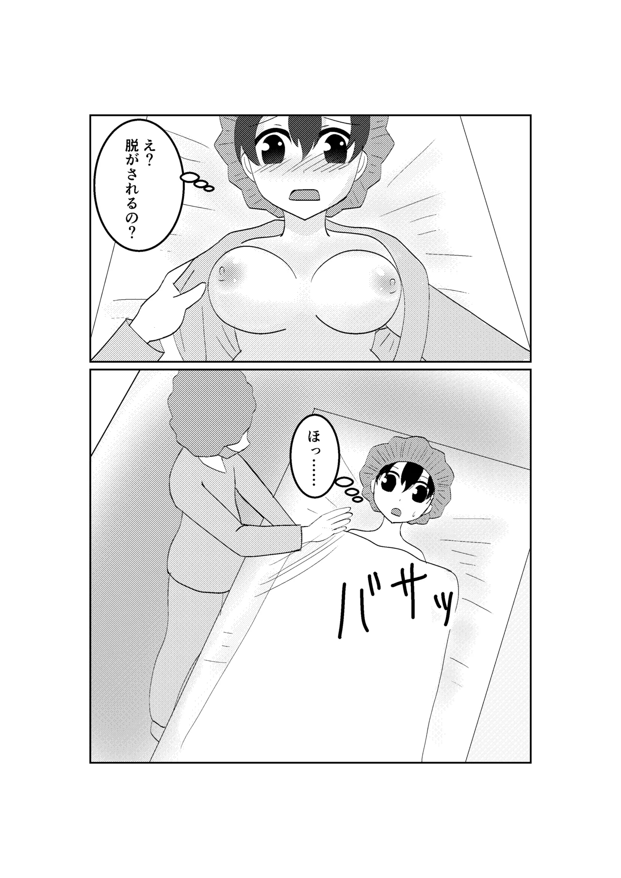 バレー部の体験談 - Page 10