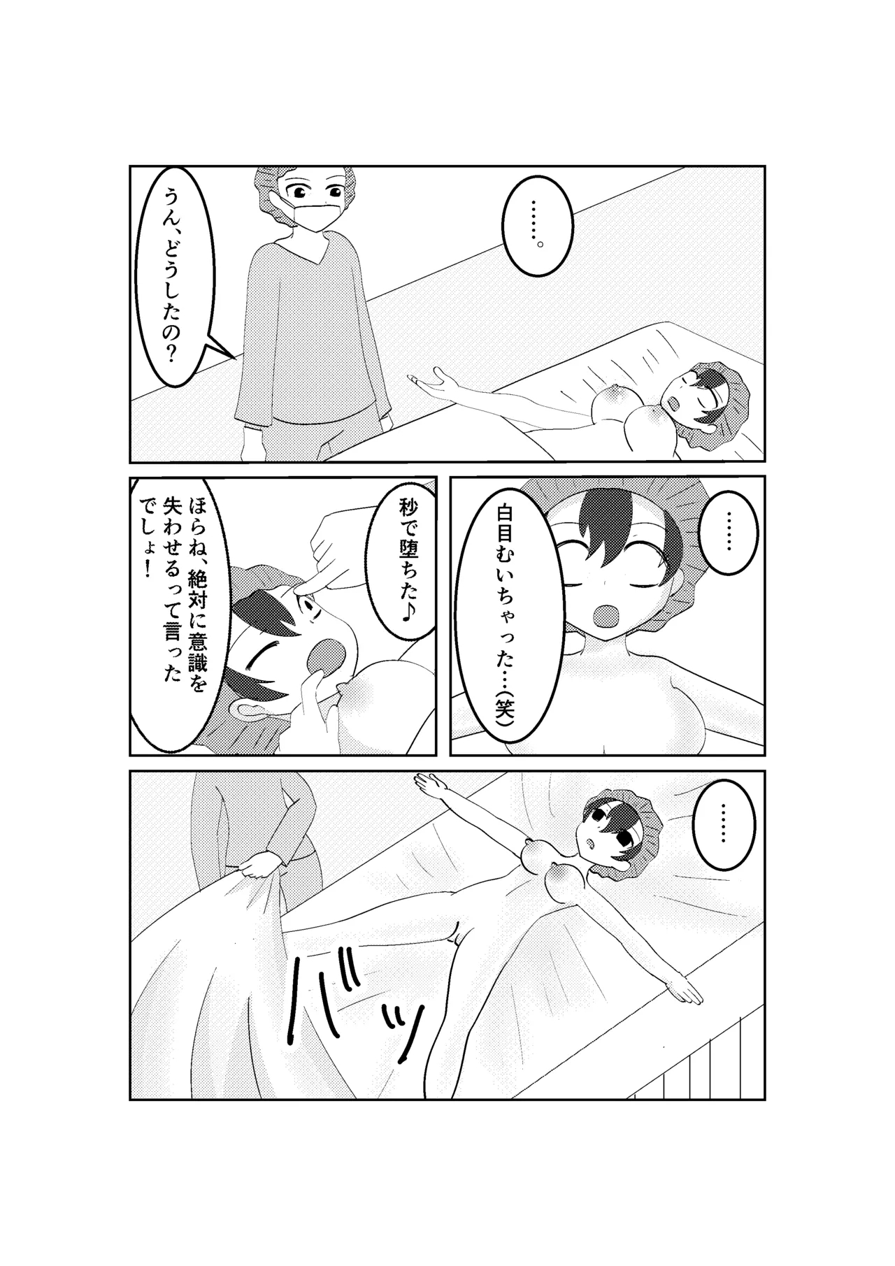 バレー部の体験談 - Page 14