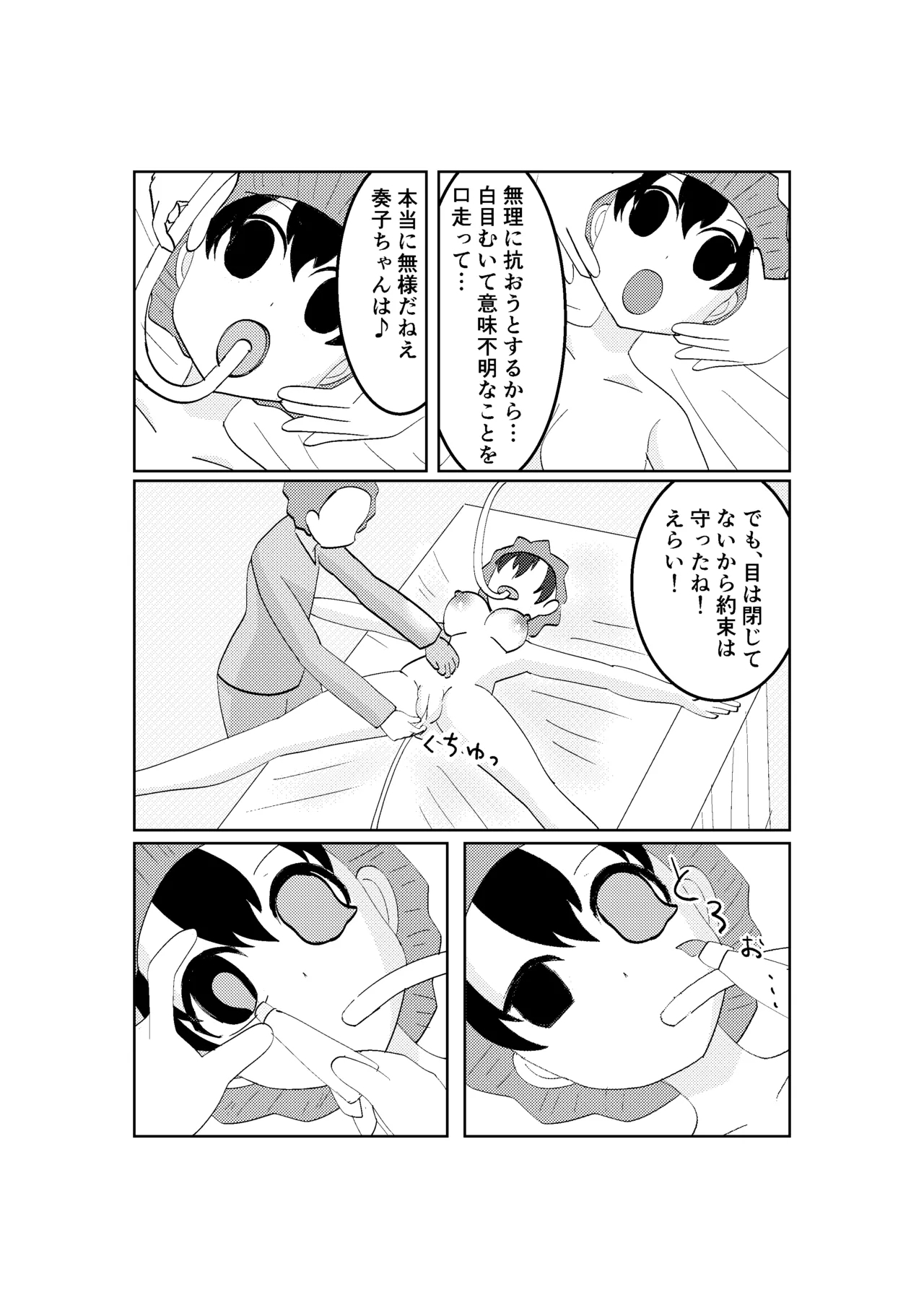 バレー部の体験談 - Page 15