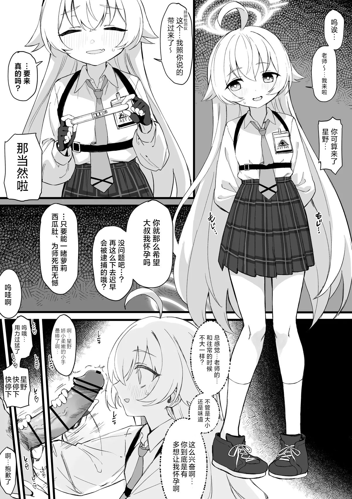 Takanashi Hoshino Kozukuri Manga Zenpen 2