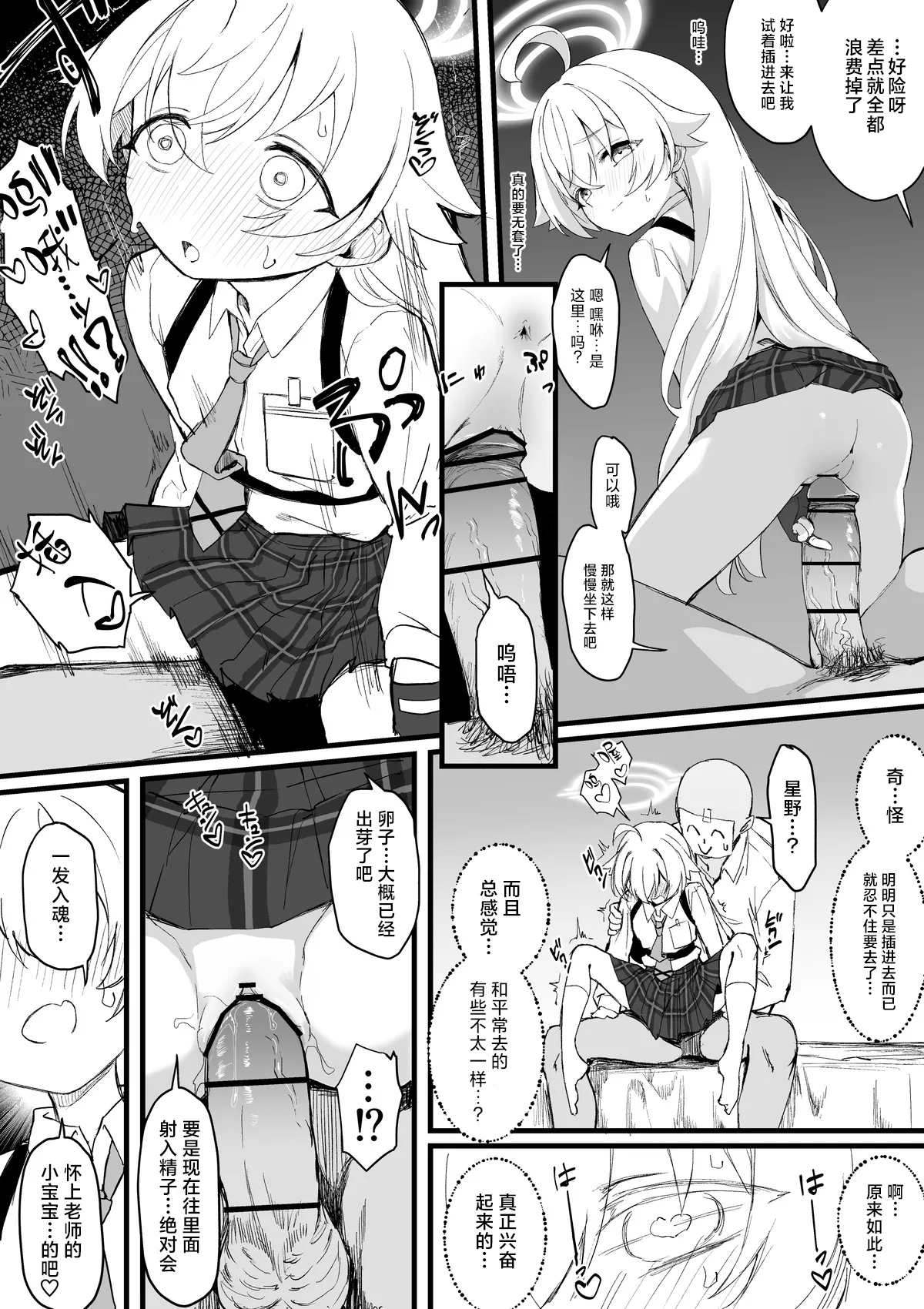 Takanashi Hoshino Kozukuri Manga Zenpen 3