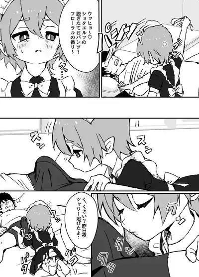 Hayaku Kaette Kite ne 5