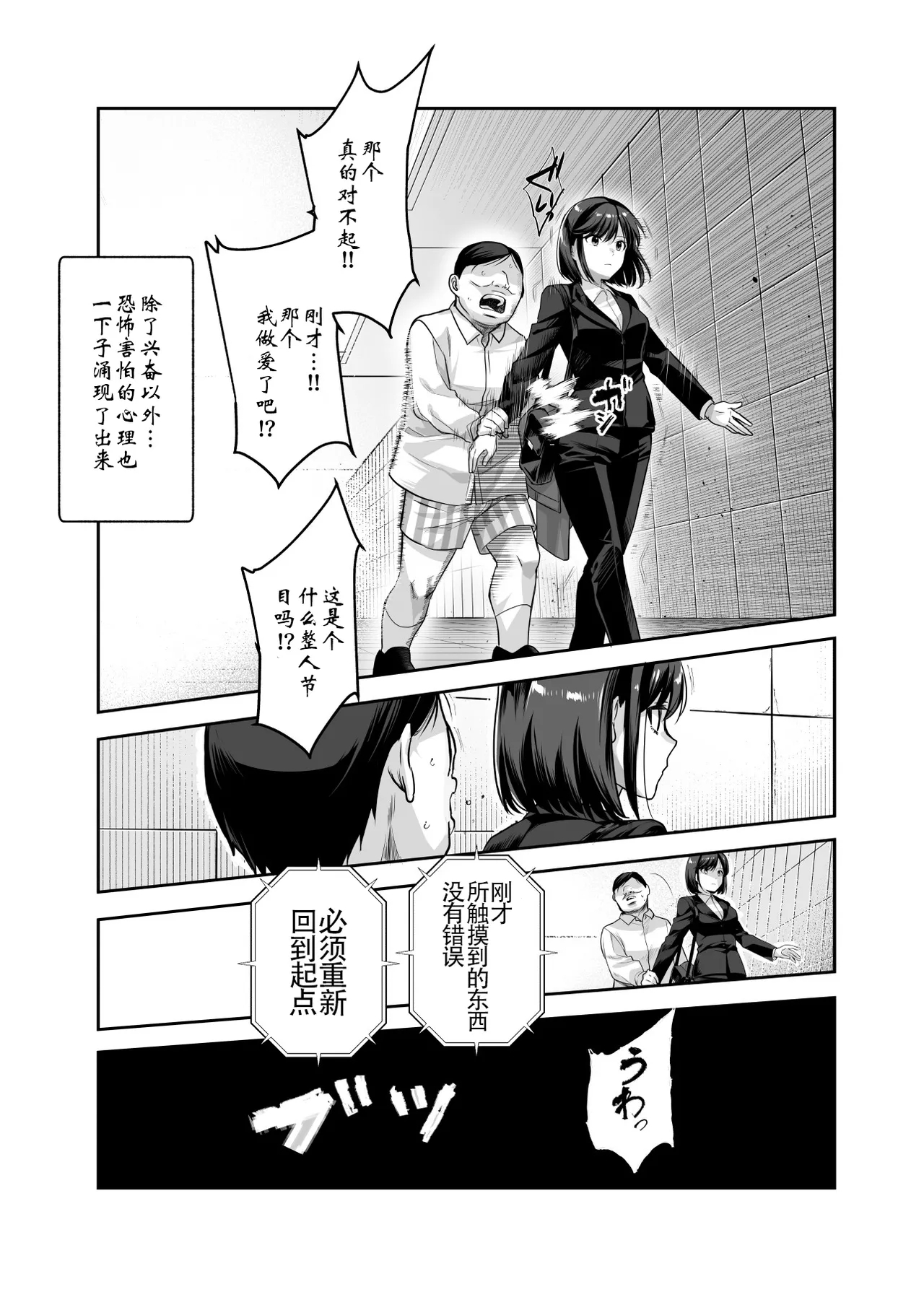 Ero Ban Deguchi EX| 情色出口EX - Page 19