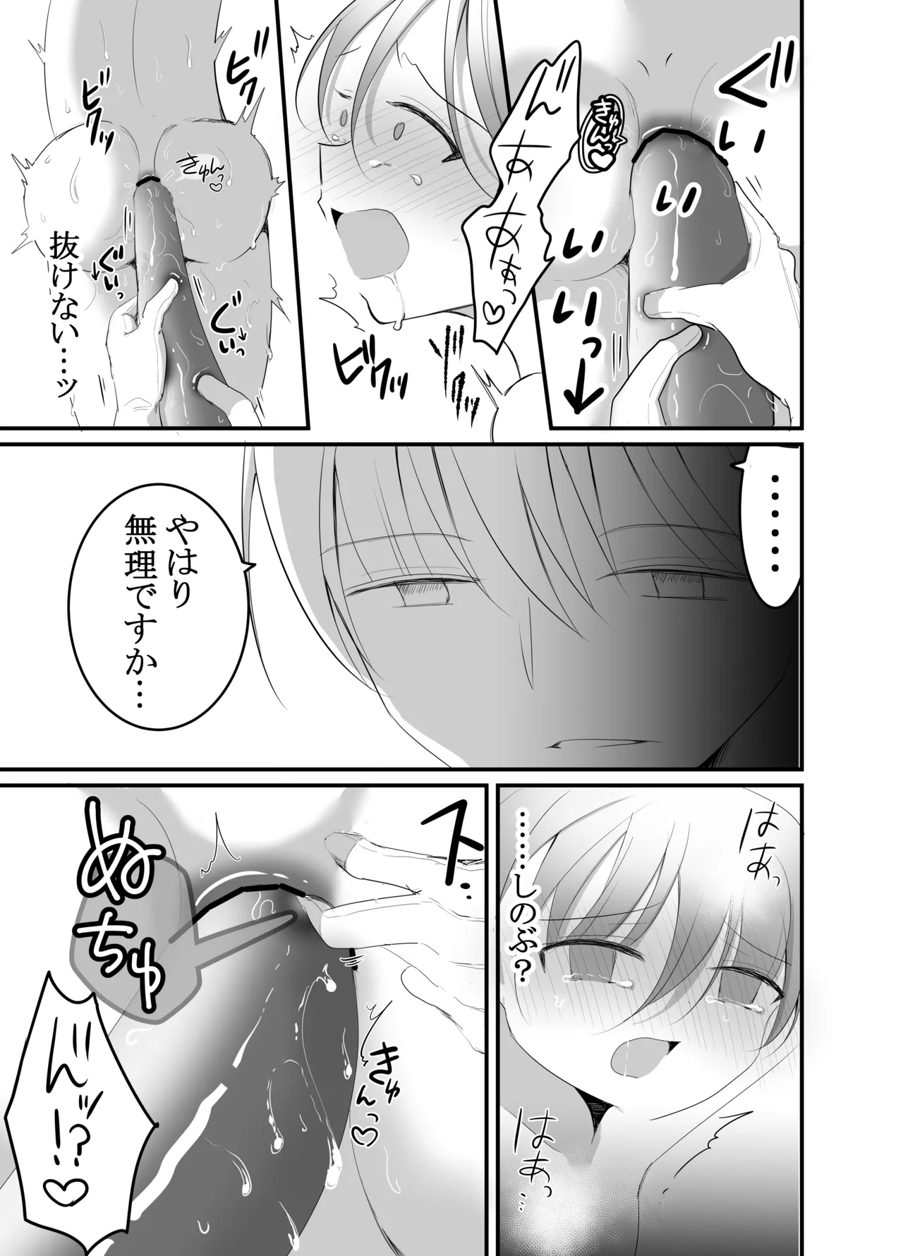 Sukete Shitsuji! Shokushu ni Osowareta!! - Page 19