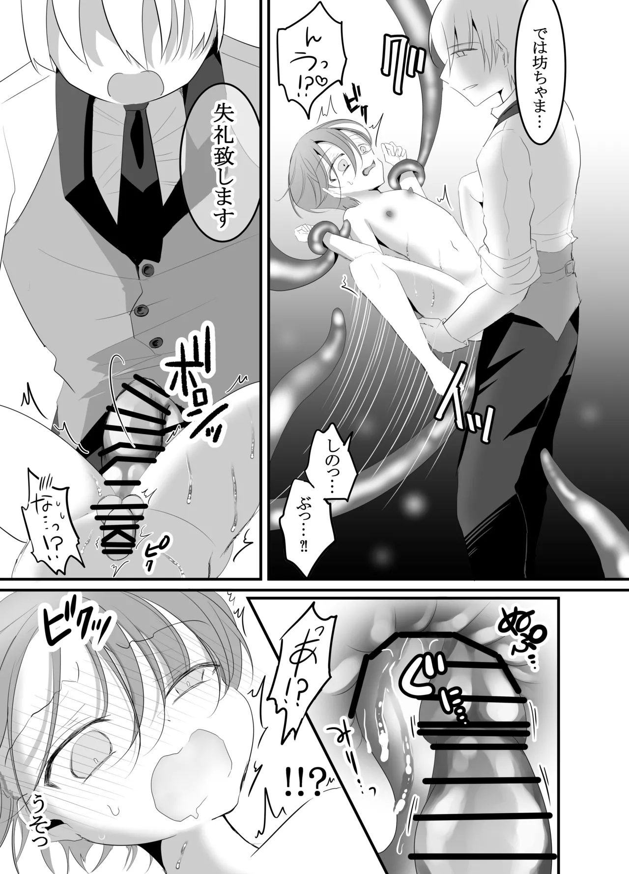 Sukete Shitsuji! Shokushu ni Osowareta!! - Page 21