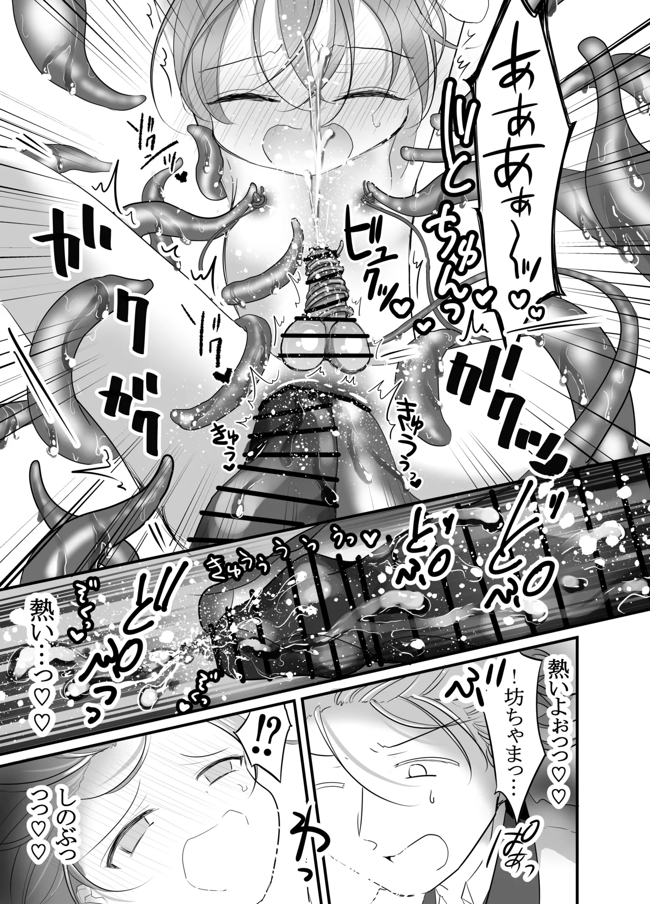 Sukete Shitsuji! Shokushu ni Osowareta!! - Page 39