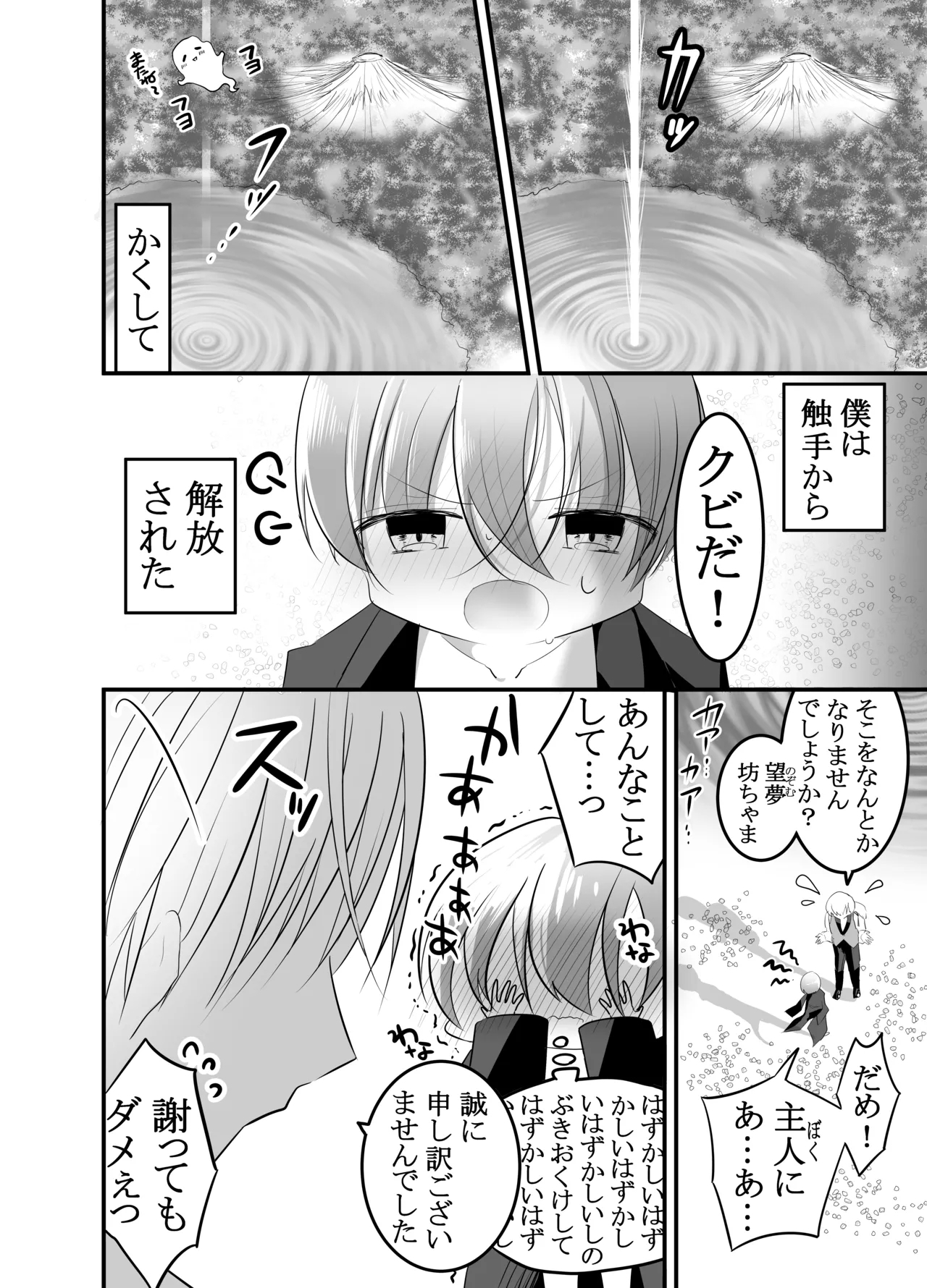 Sukete Shitsuji! Shokushu ni Osowareta!! - Page 40