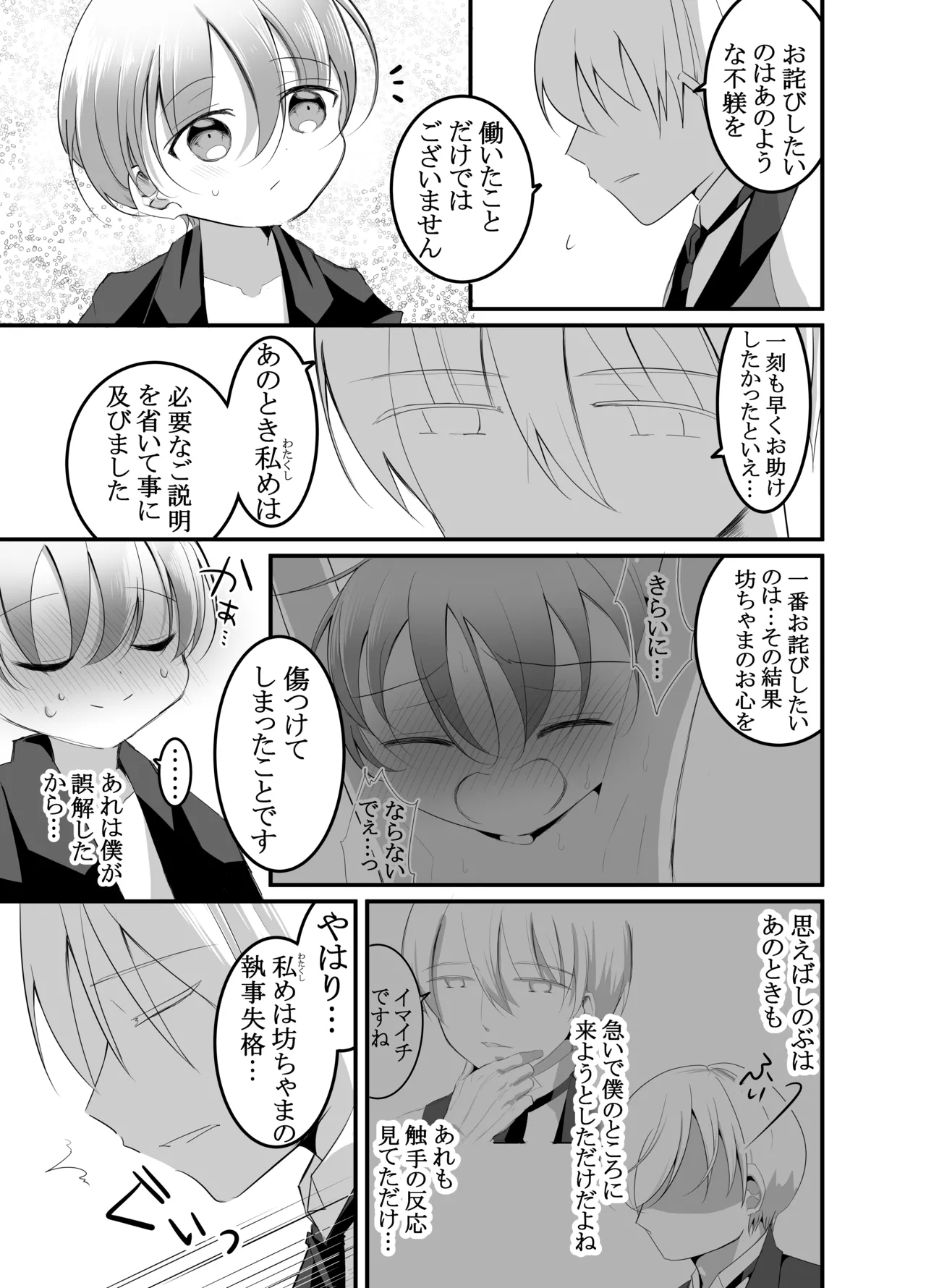 Sukete Shitsuji! Shokushu ni Osowareta!! - Page 41