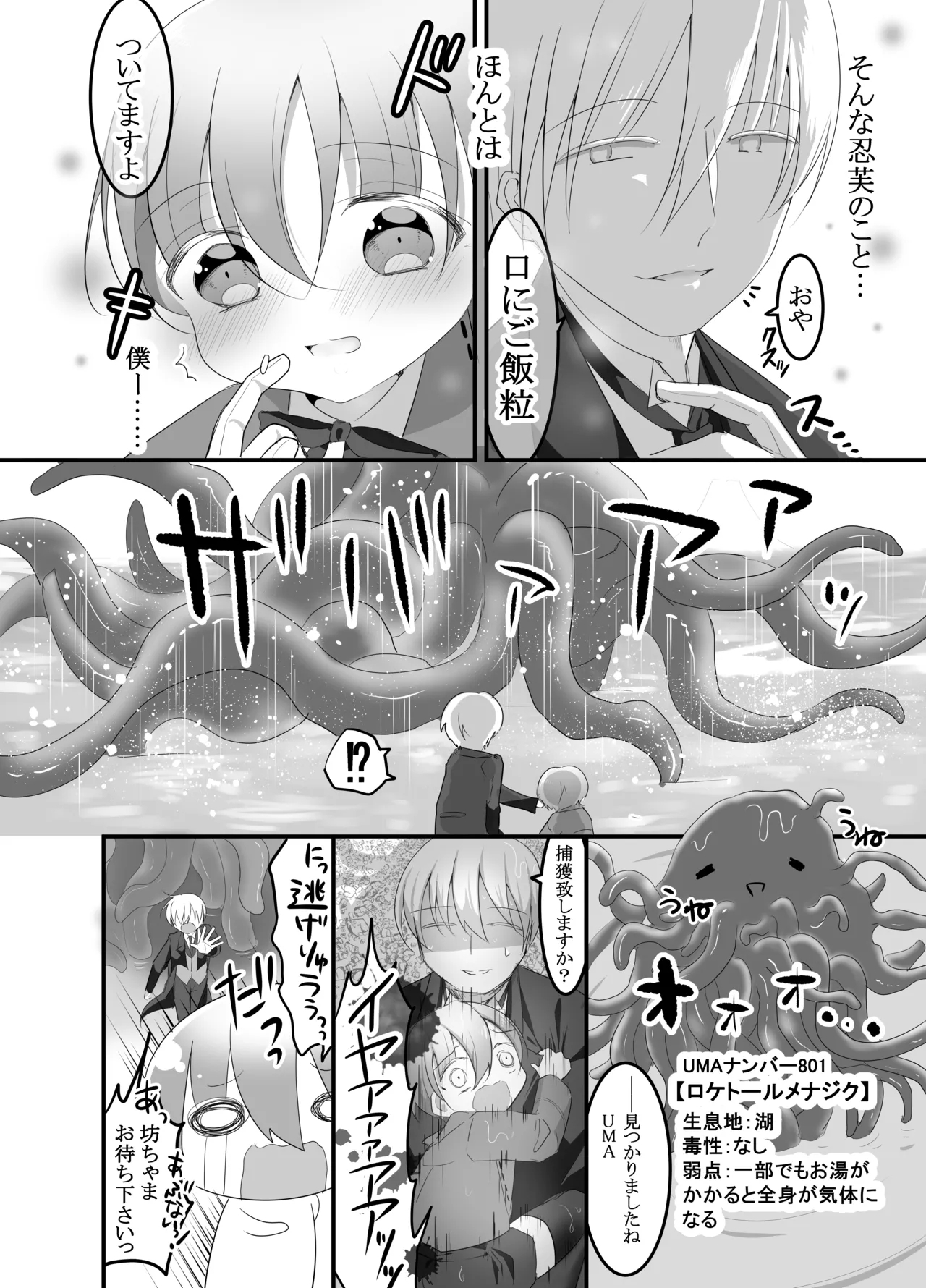 Sukete Shitsuji! Shokushu ni Osowareta!! - Page 6