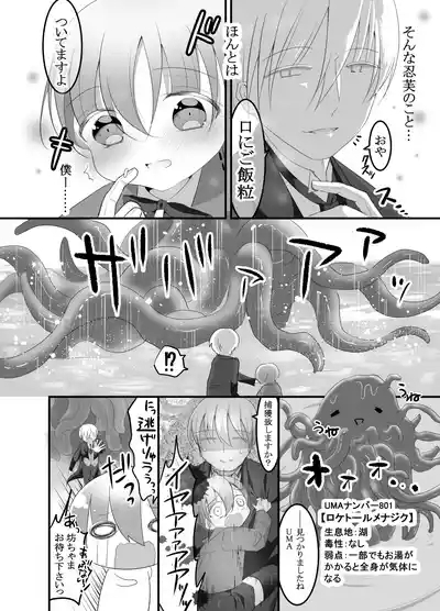 Sukete Shitsuji! Shokushu ni Osowareta!! 6