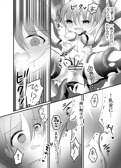 Sukete Shitsuji! Shokushu ni Osowareta!! 8
