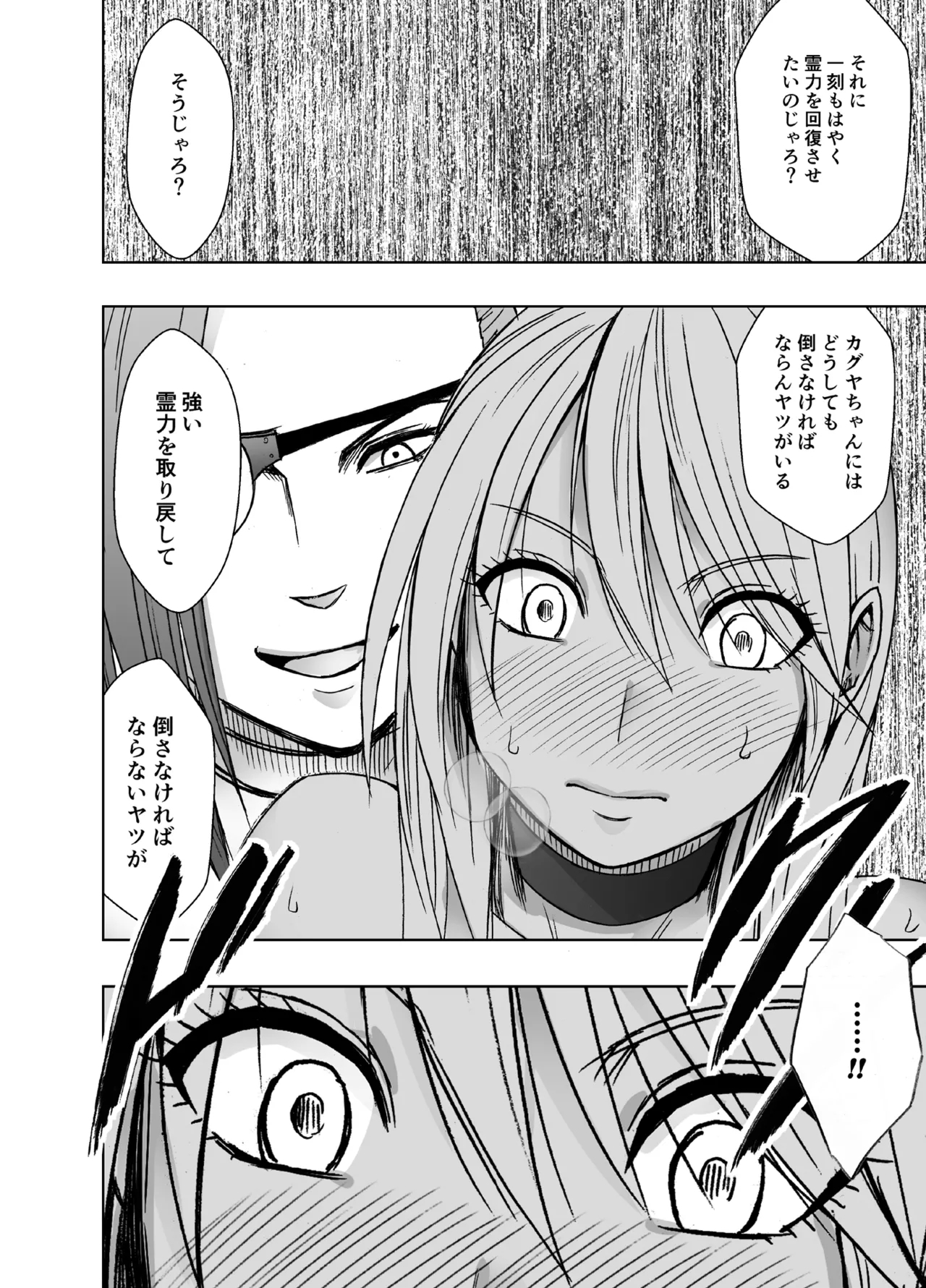 Taimashi Kaguya Kiwami 8 Route C ~ Utage hen - Page 8