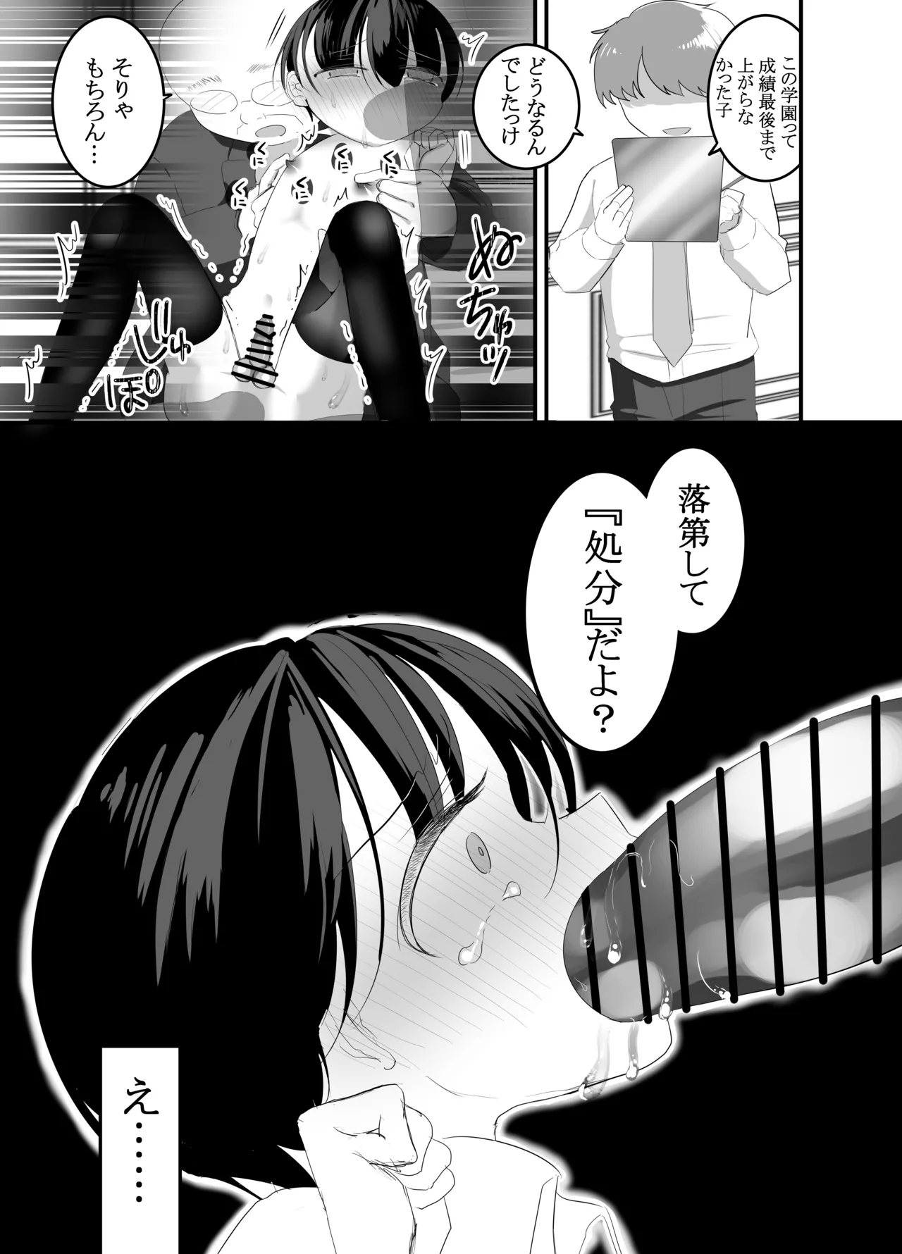 Seidorei Ikusei Gakuen – Ochikobore no Boku wa Tokubetsu Shidoushitsu de Mawasareru – - Page 15