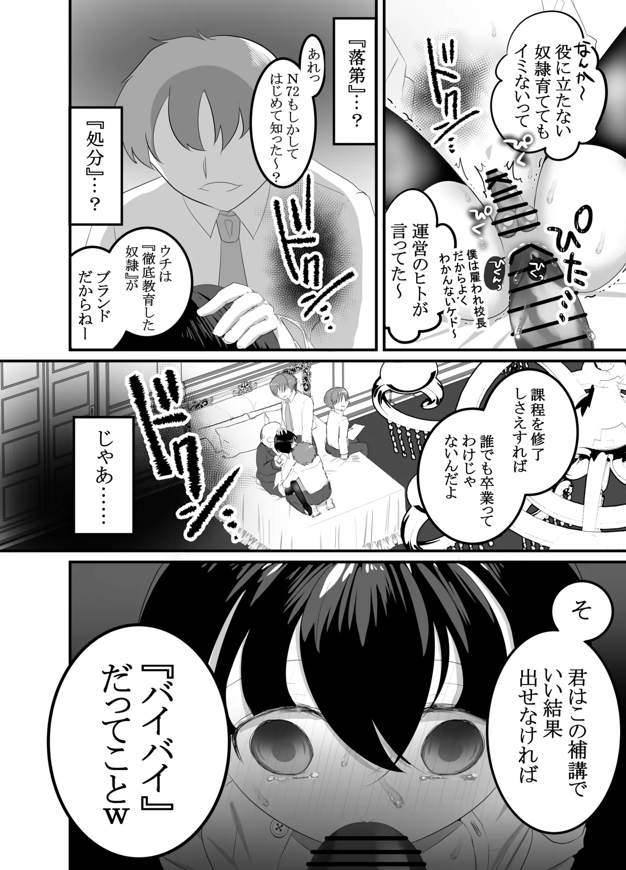 Seidorei Ikusei Gakuen – Ochikobore no Boku wa Tokubetsu Shidoushitsu de Mawasareru – - Page 16