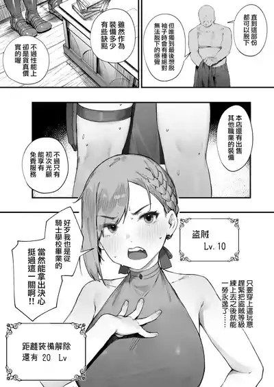 Hen na Soubi no Sei de O◯nko Kowarete Shimatta de wa Nai ka! 1-3 | 因穿上奇怪的裝備導致小穴壞掉的故事①〜③ 9