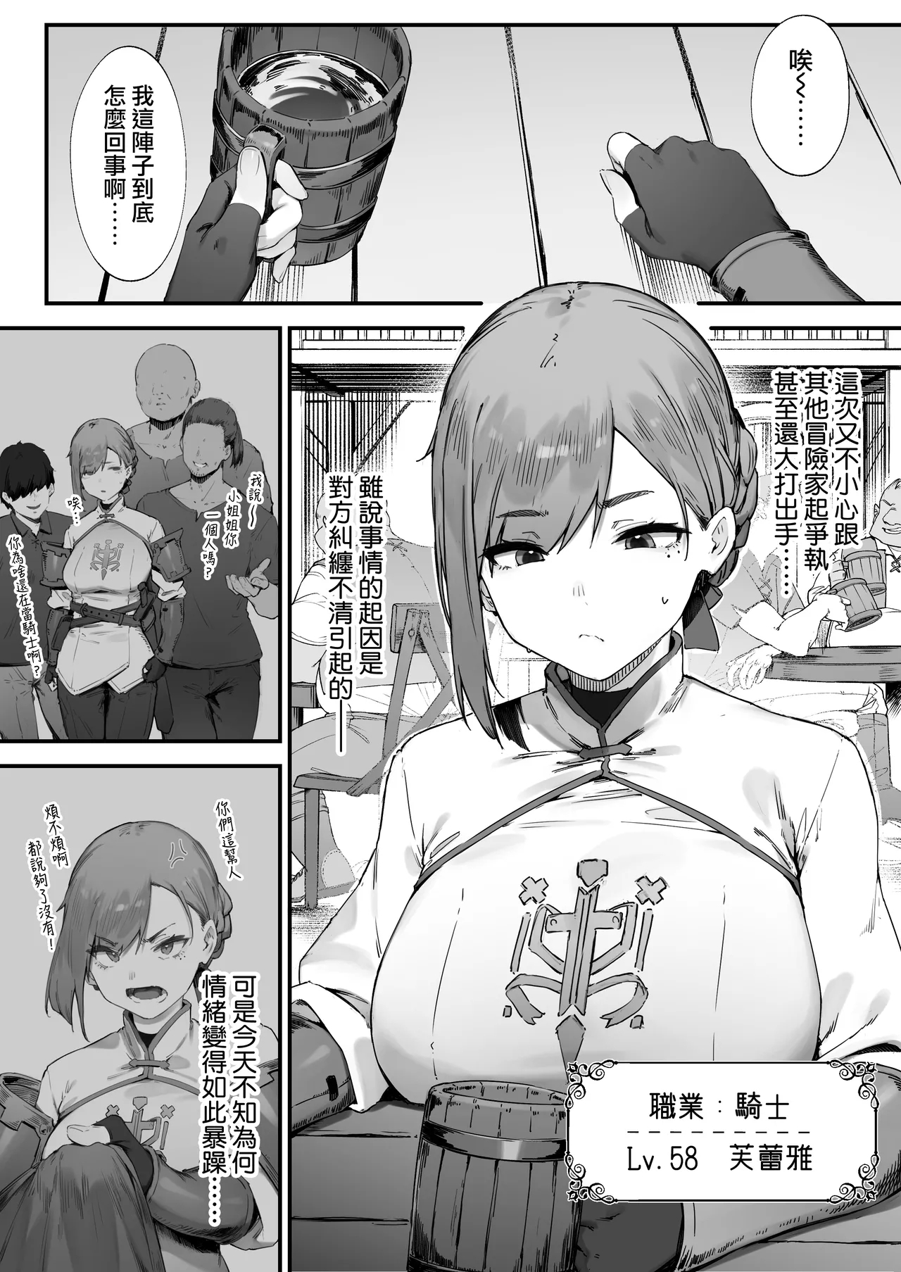 Hen na Soubi no Sei de O◯nko Kowarete Shimatta de wa Nai ka! 1-3 | 因穿上奇怪的裝備導致小穴壞掉的故事①〜③ - Page 2