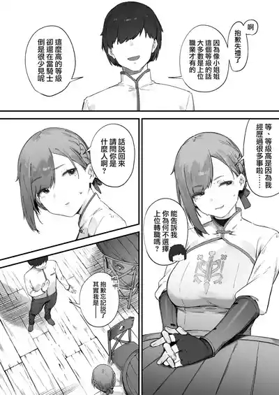 Hen na Soubi no Sei de O◯nko Kowarete Shimatta de wa Nai ka! 1-3 | 因穿上奇怪的裝備導致小穴壞掉的故事①〜③ 3