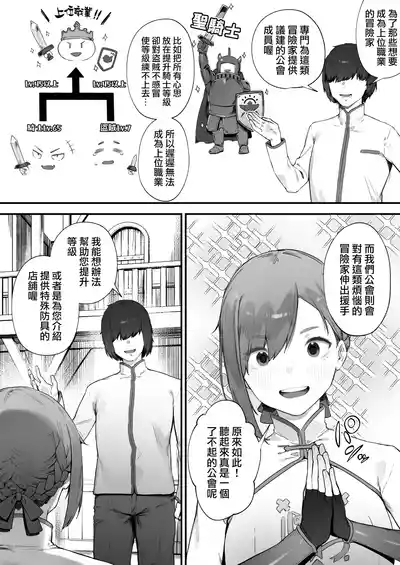 Hen na Soubi no Sei de O◯nko Kowarete Shimatta de wa Nai ka! 1-3 | 因穿上奇怪的裝備導致小穴壞掉的故事①〜③ 4