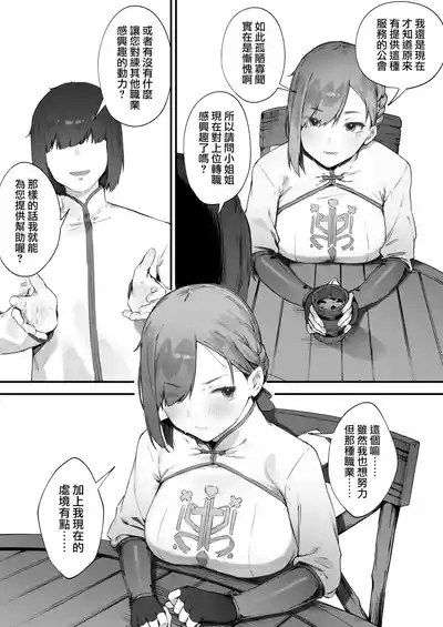 Hen na Soubi no Sei de O◯nko Kowarete Shimatta de wa Nai ka! 1-3 | 因穿上奇怪的裝備導致小穴壞掉的故事①〜③ 5