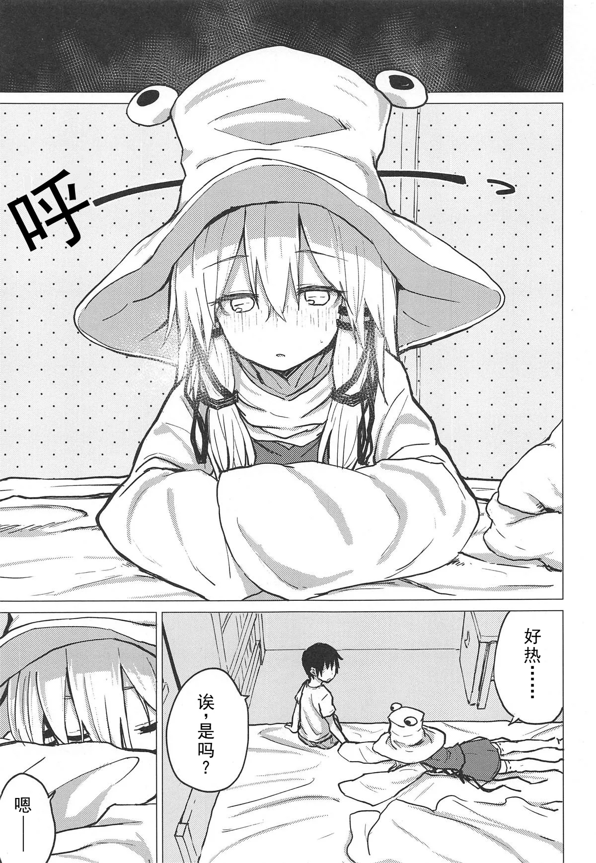 Muramura Suwa Shota Bangaihen 13 | 洩矢诹访子与正太番外篇13 - Page 2