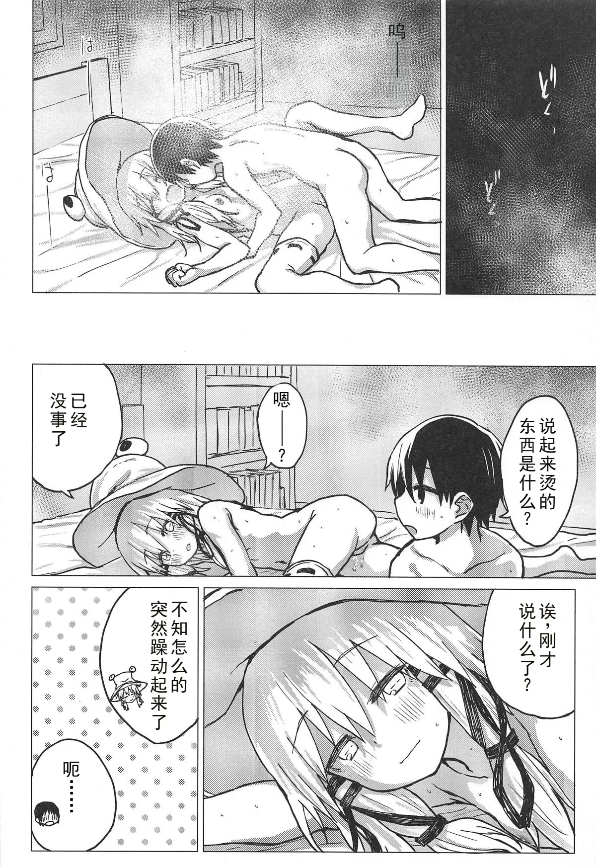 Muramura Suwa Shota Bangaihen 13 | 洩矢诹访子与正太番外篇13 - Page 21