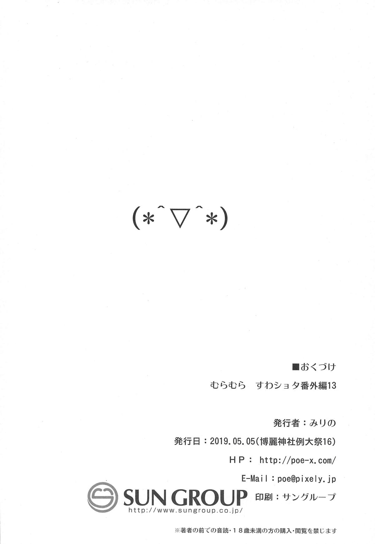 Muramura Suwa Shota Bangaihen 13 | 洩矢诹访子与正太番外篇13 - Page 22