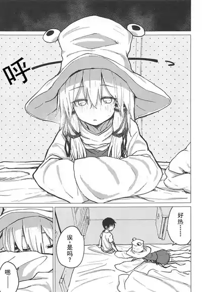 Muramura Suwa Shota Bangaihen 13 | 洩矢诹访子与正太番外篇13 2