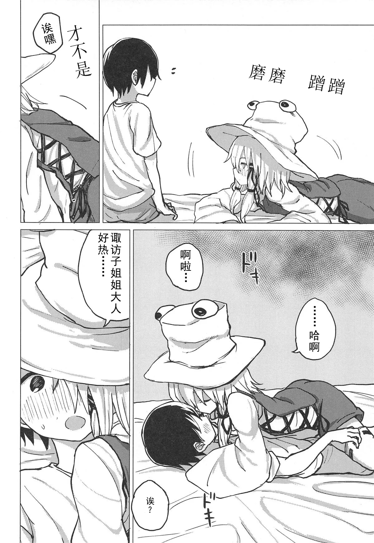 Muramura Suwa Shota Bangaihen 13 | 洩矢诹访子与正太番外篇13 - Page 3