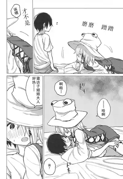 Muramura Suwa Shota Bangaihen 13 | 洩矢诹访子与正太番外篇13 3