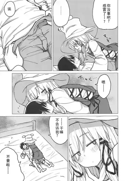 Muramura Suwa Shota Bangaihen 13 | 洩矢诹访子与正太番外篇13 4