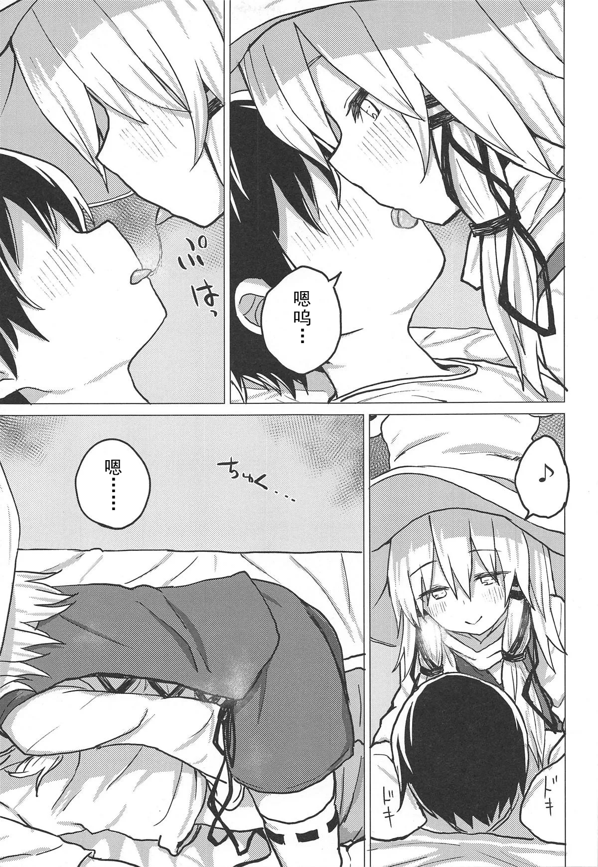 Muramura Suwa Shota Bangaihen 13 | 洩矢诹访子与正太番外篇13 - Page 6