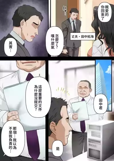 Kokoro Yasashii Hitozuma ga Otto no Joushi ni Nakadashi o Kongan Suru made 2
