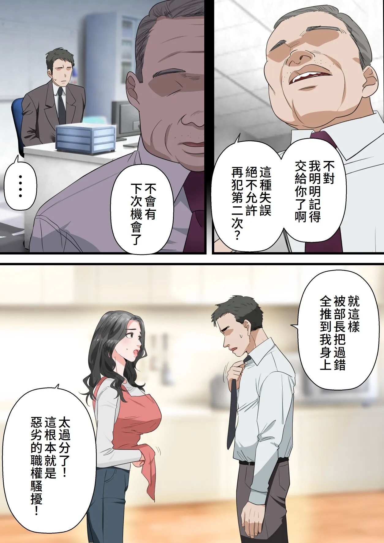 Kokoro Yasashii Hitozuma ga Otto no Joushi ni Nakadashi o Kongan Suru made - Page 4