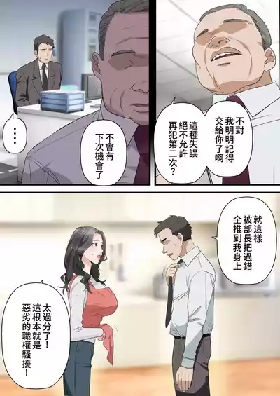 Kokoro Yasashii Hitozuma ga Otto no Joushi ni Nakadashi o Kongan Suru made 3