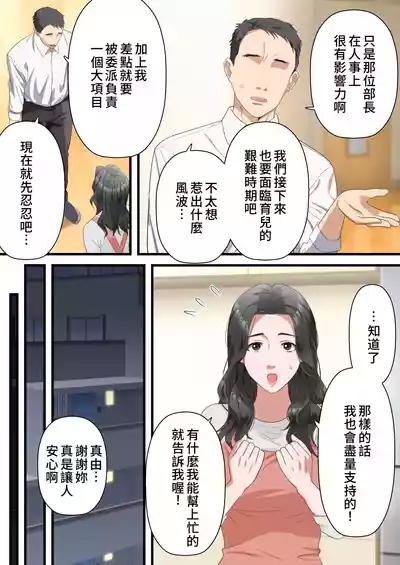 Kokoro Yasashii Hitozuma ga Otto no Joushi ni Nakadashi o Kongan Suru made 4