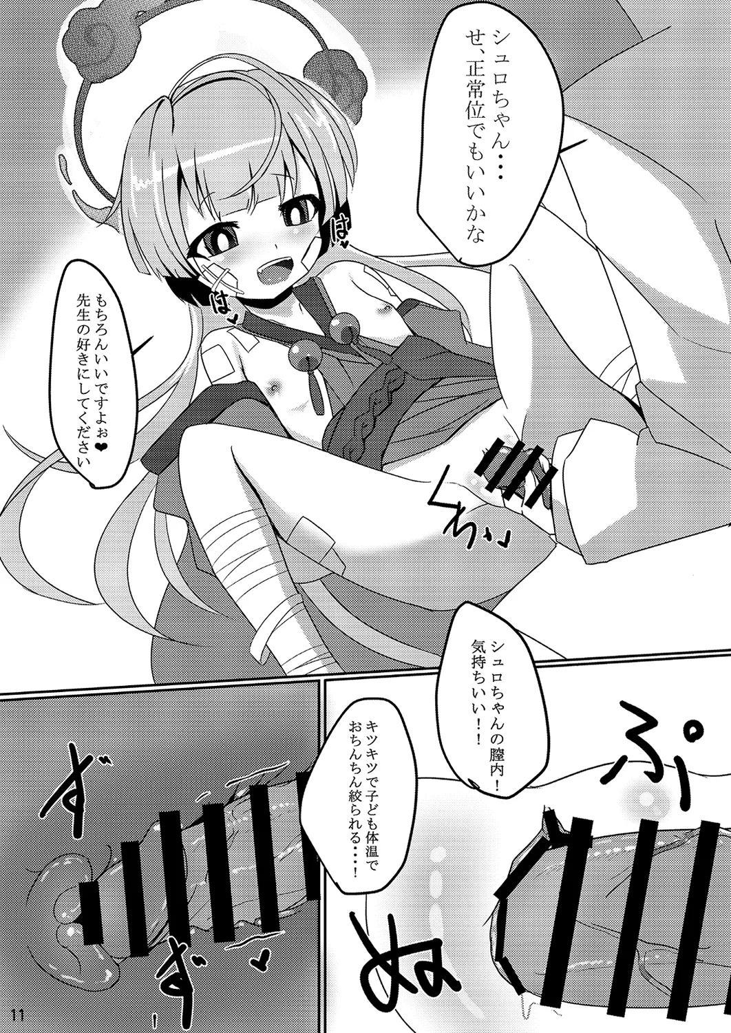 Uso Kara Hajimaru Ero Monogatari - Page 11