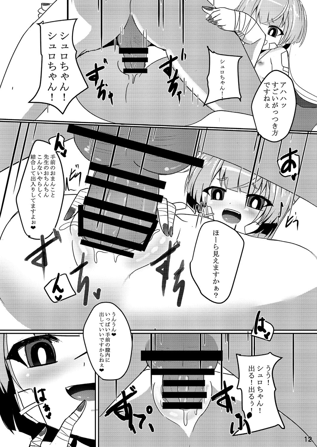 Uso Kara Hajimaru Ero Monogatari - Page 12