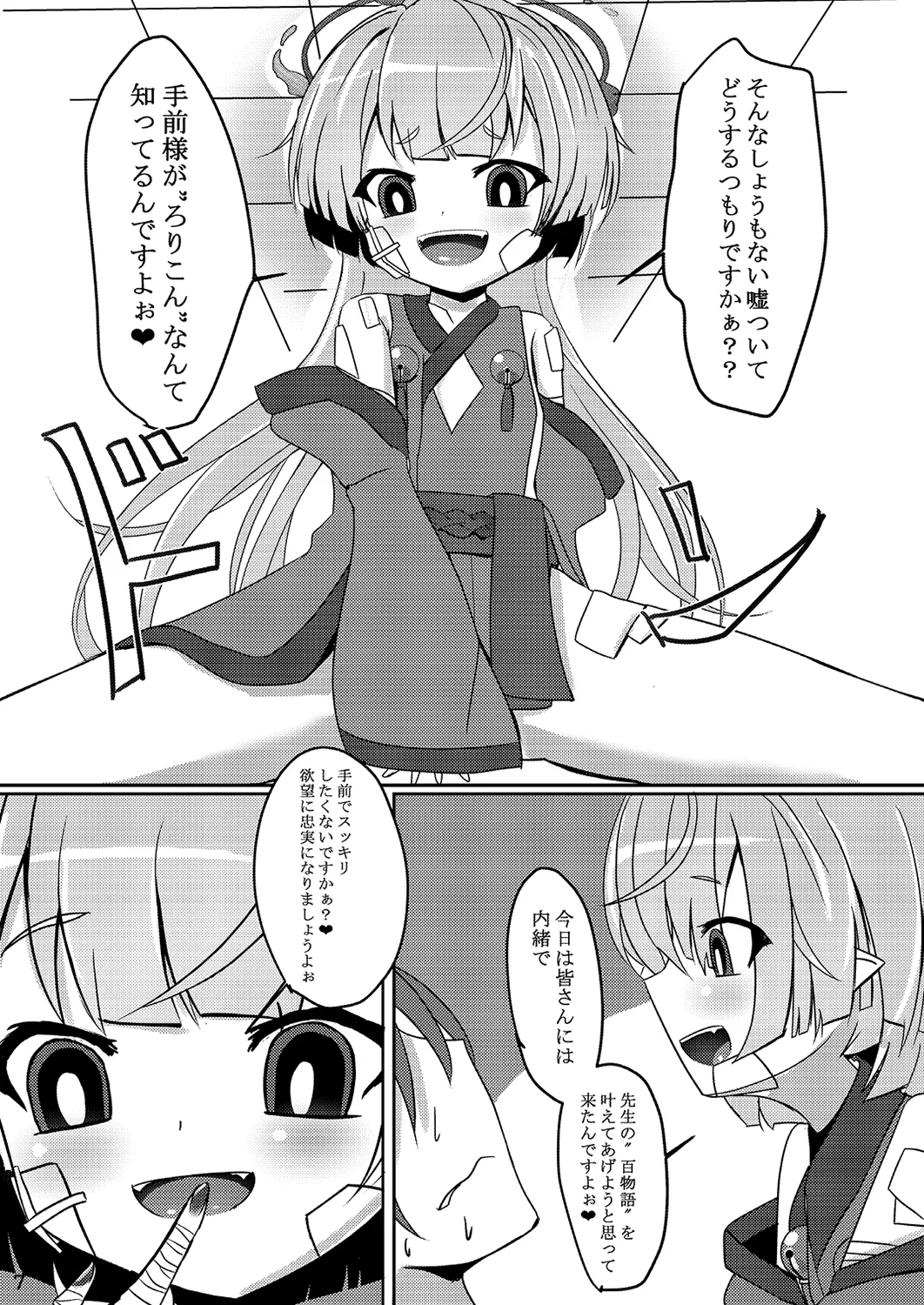 Uso Kara Hajimaru Ero Monogatari - Page 7