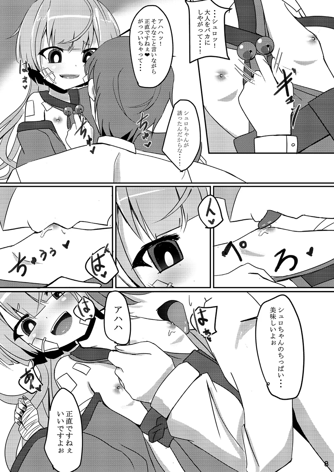 Uso Kara Hajimaru Ero Monogatari - Page 8