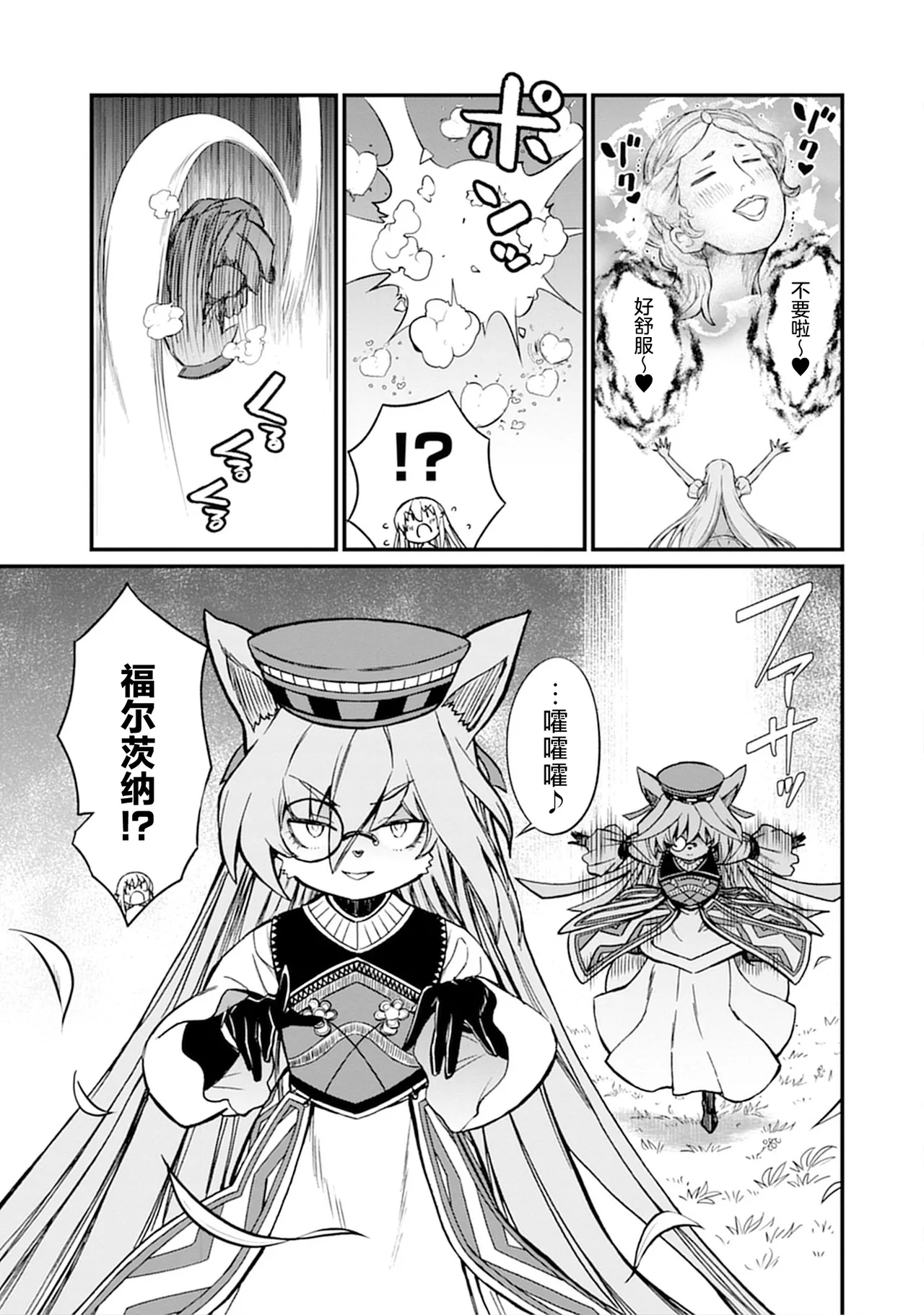 Kukkorose no Himekishi to nari, Yuri Shoukan de Hataraku koto ni Narimashita vol.5 - Page 11