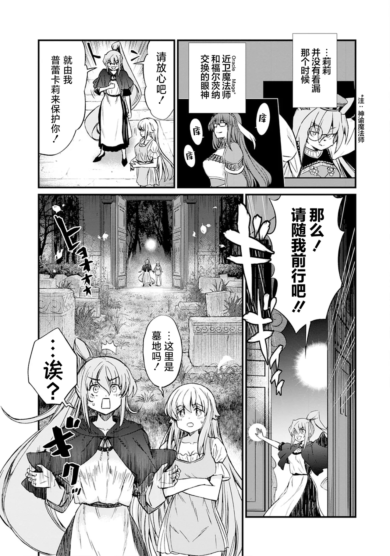 Kukkorose no Himekishi to nari, Yuri Shoukan de Hataraku koto ni Narimashita vol.5 - Page 7