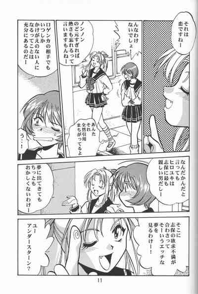 Shiho-chan no Gyakushuu!! 10