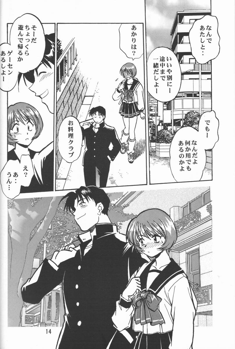 Shiho-chan no Gyakushuu!! - Page 13