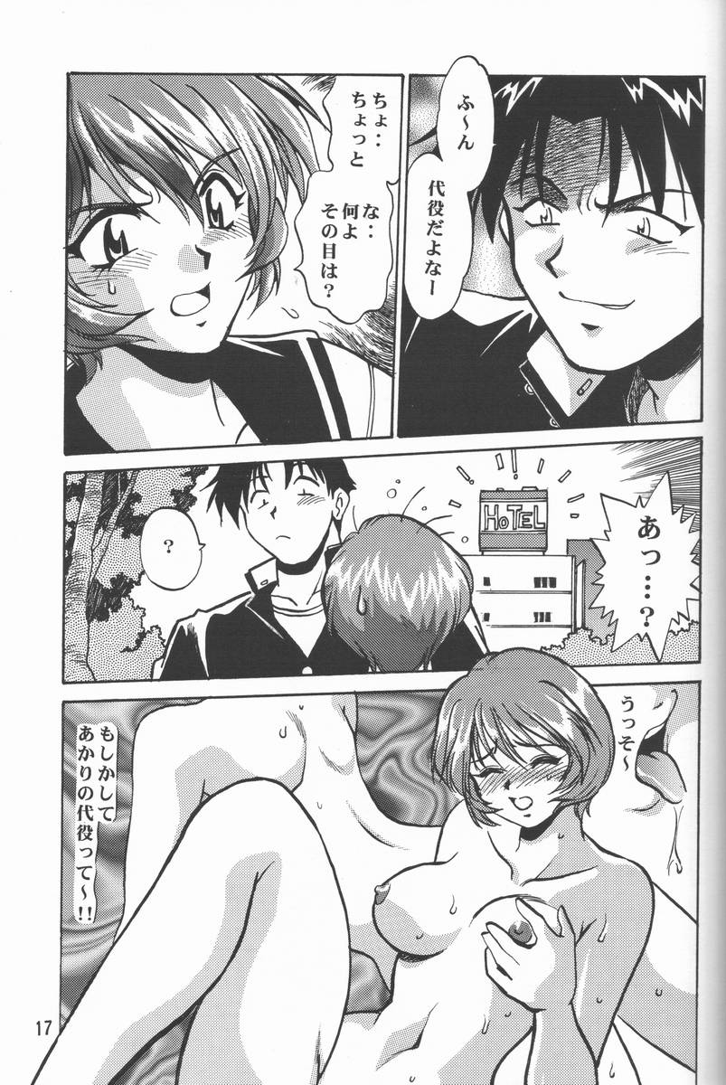 Shiho-chan no Gyakushuu!! - Page 16