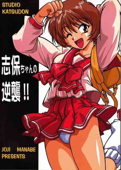 Shiho-chan no Gyakushuu!! 1