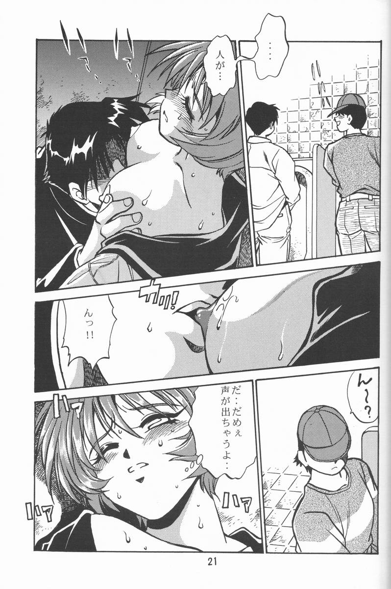 Shiho-chan no Gyakushuu!! - Page 20