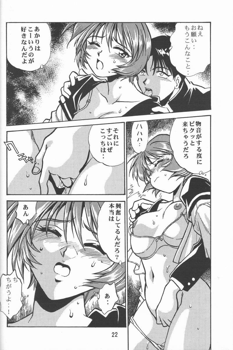 Shiho-chan no Gyakushuu!! - Page 21